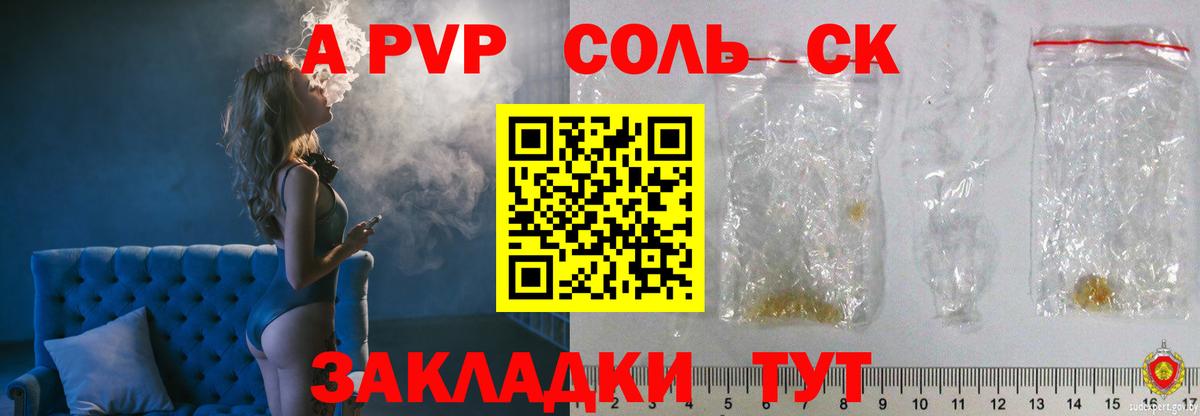 APVP кристаллы Муравленко