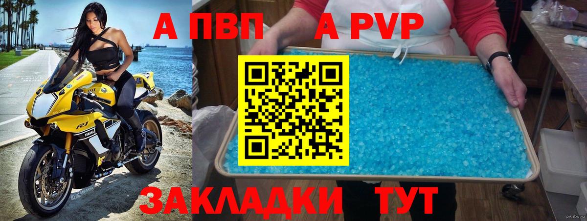 A PVP СК  A-PVP СК  Вход с VPN  A-PVP  Муравленко  A PVP VHQ 