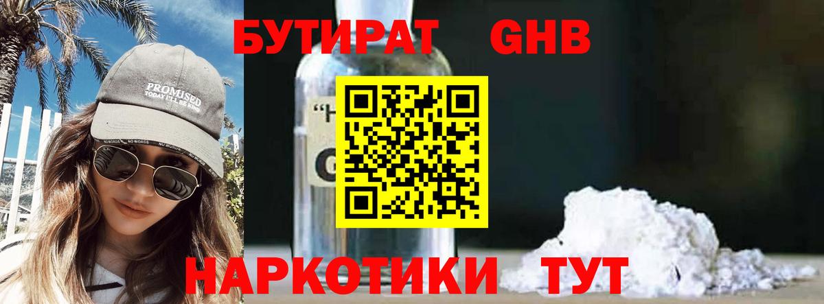 БУТИРАТ GHB Муравленко