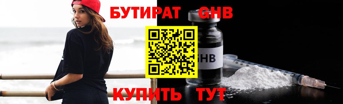 Муравленко  БУТИРАТ  Вход с VPN  Бутират оксибутират 