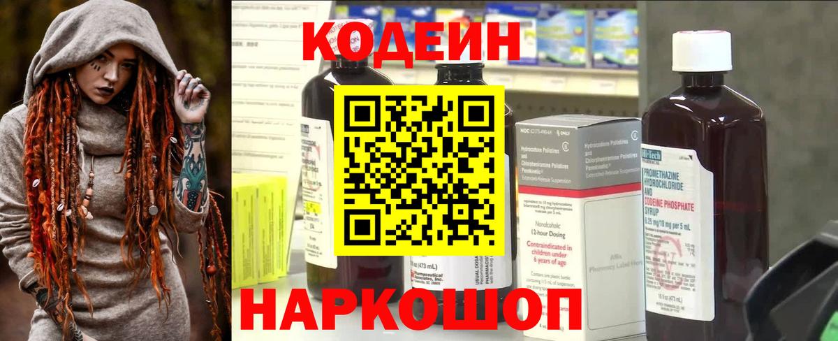 Муравленко  Codein Purple Drank  Вход с VPN 