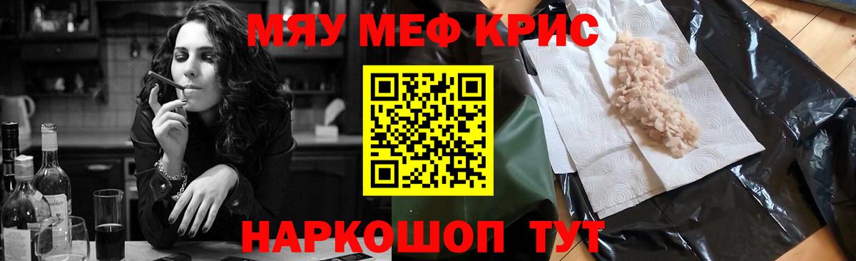 МЕФ кристаллы  Вход с VPN  МЯУ-МЯУ мука  МЯУ-МЯУ  Муравленко  МЕФ 