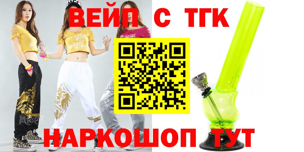 Дистиллят ТГК вейп  Вход с VPN  Муравленко  ТГК концентрат 